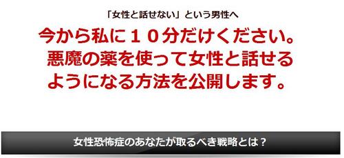 女性と話せない という男性へ 悪魔の会話術 尾浪正太郎 口コミ